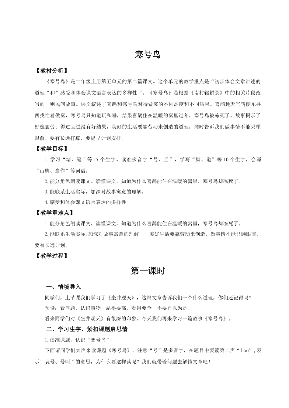 【25秋】统编版小学语文二年级上册-5.13《寒号鸟》教案.docx_第1页