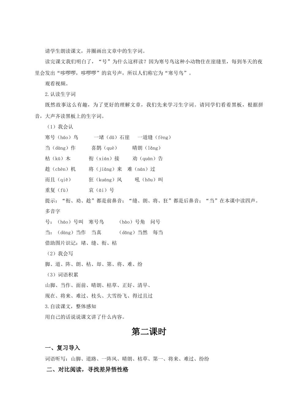 【25秋】统编版小学语文二年级上册-5.13《寒号鸟》教案.docx_第2页