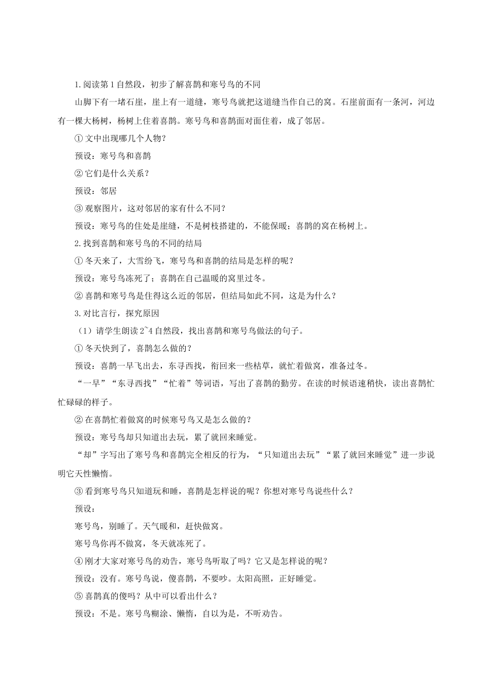 【25秋】统编版小学语文二年级上册-5.13《寒号鸟》教案.docx_第3页