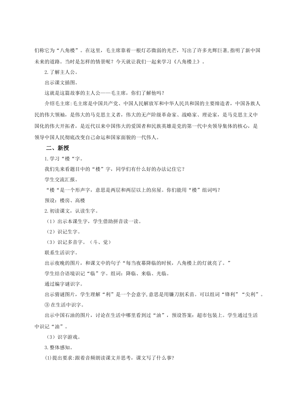 【25秋】统编版小学语文二年级上册-6.14《八角楼上》教案.docx_第2页