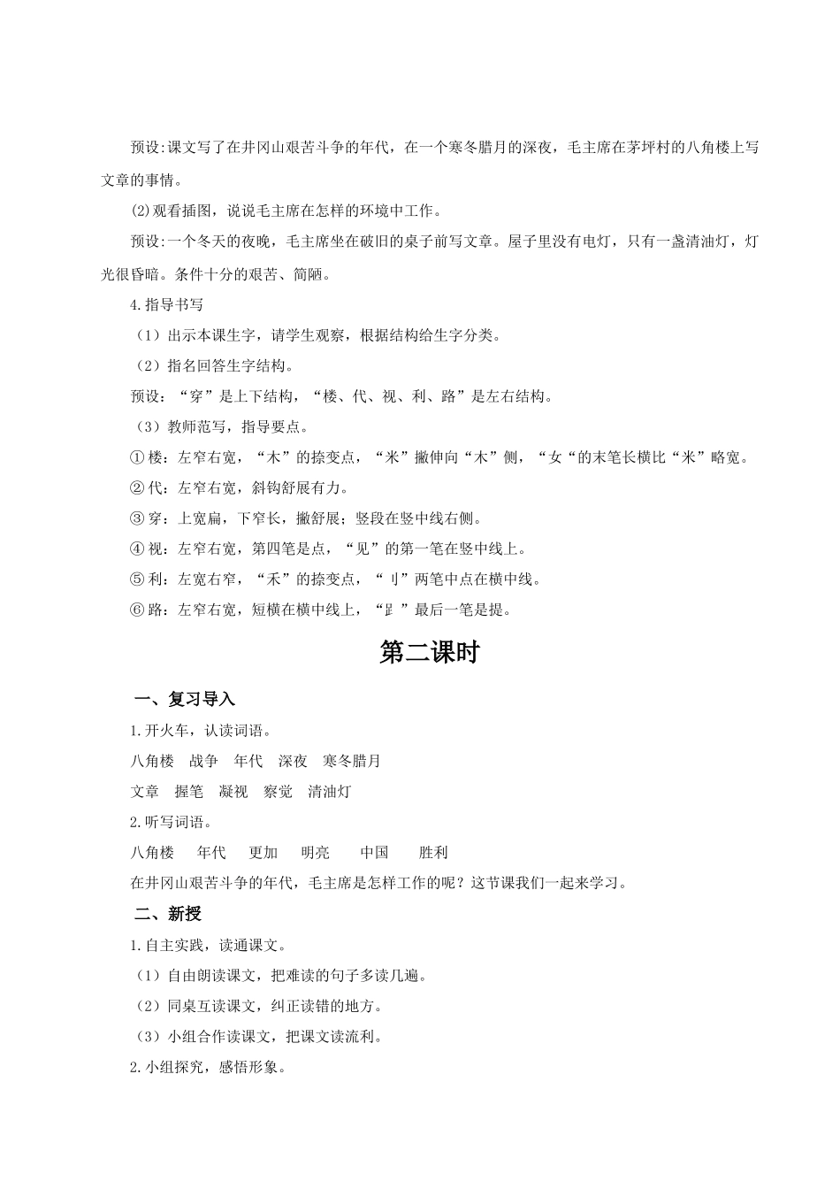 【25秋】统编版小学语文二年级上册-6.14《八角楼上》教案.docx_第3页