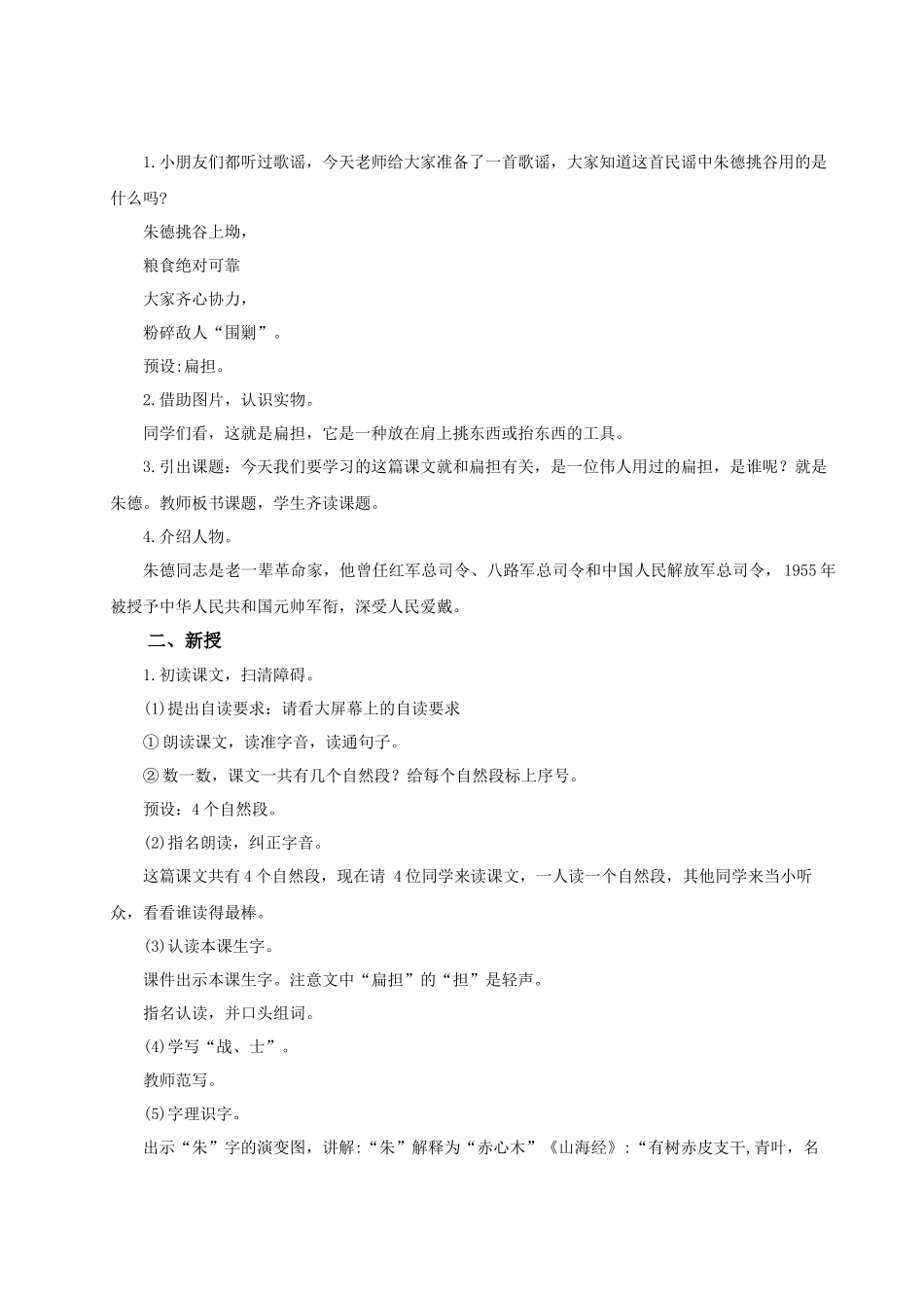 【25秋】统编版小学语文二年级上册-6.15《朱德的扁担》教案.docx_第2页