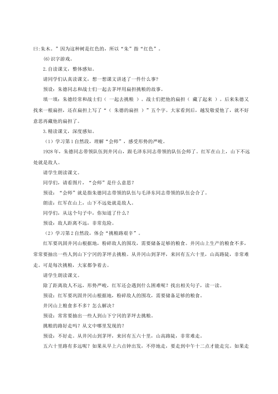 【25秋】统编版小学语文二年级上册-6.15《朱德的扁担》教案.docx_第3页