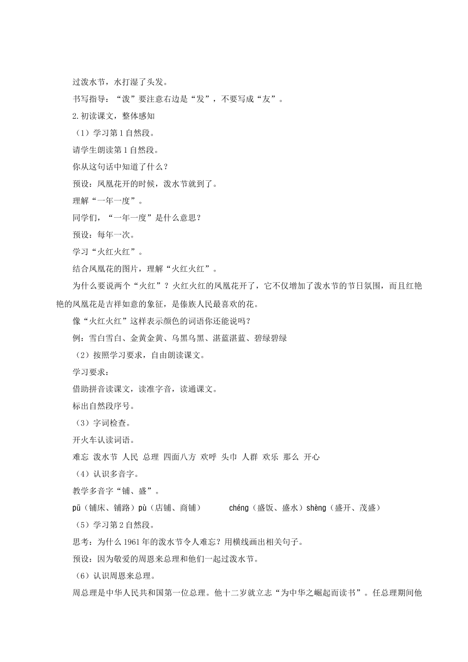 【25秋】统编版小学语文二年级上册-6.16《难忘的泼水节》教案.docx_第2页