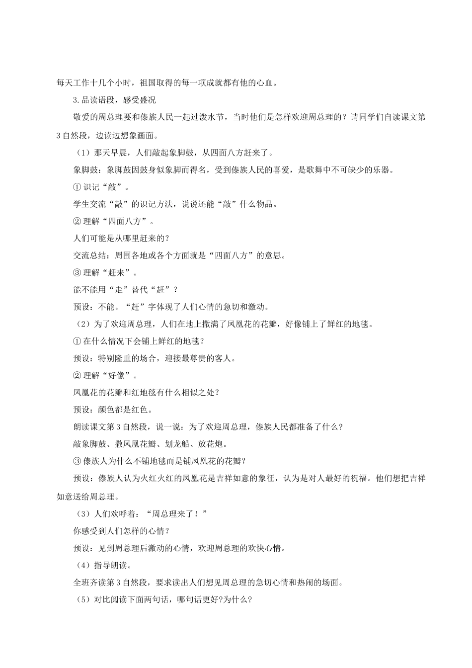 【25秋】统编版小学语文二年级上册-6.16《难忘的泼水节》教案.docx_第3页