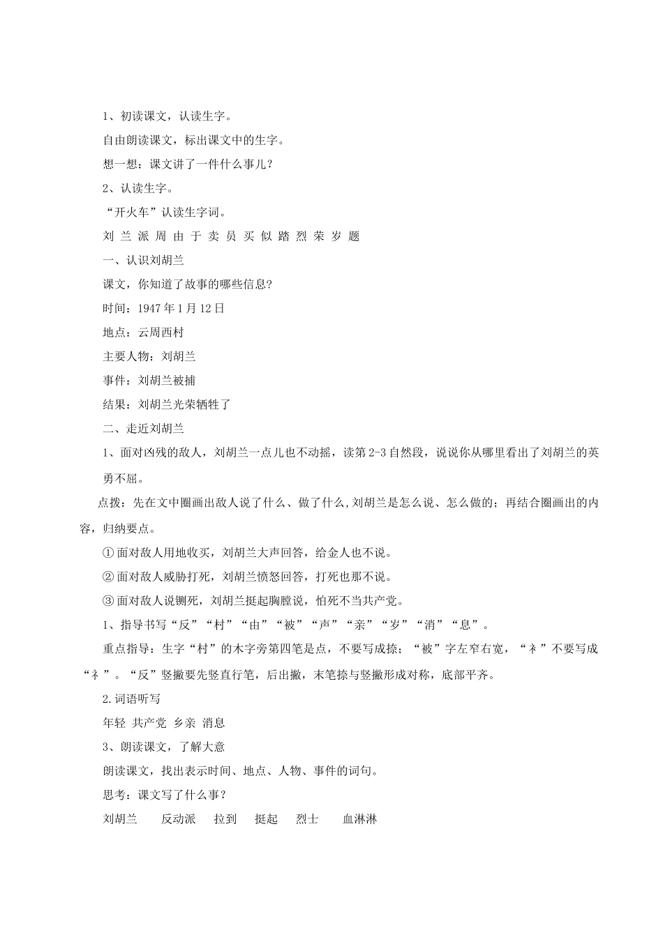 【25秋】统编版小学语文二年级上册-6.17《刘胡兰》教案.docx_第2页