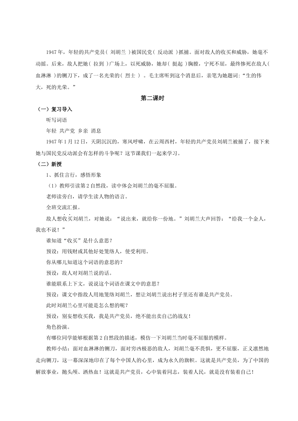 【25秋】统编版小学语文二年级上册-6.17《刘胡兰》教案.docx_第3页