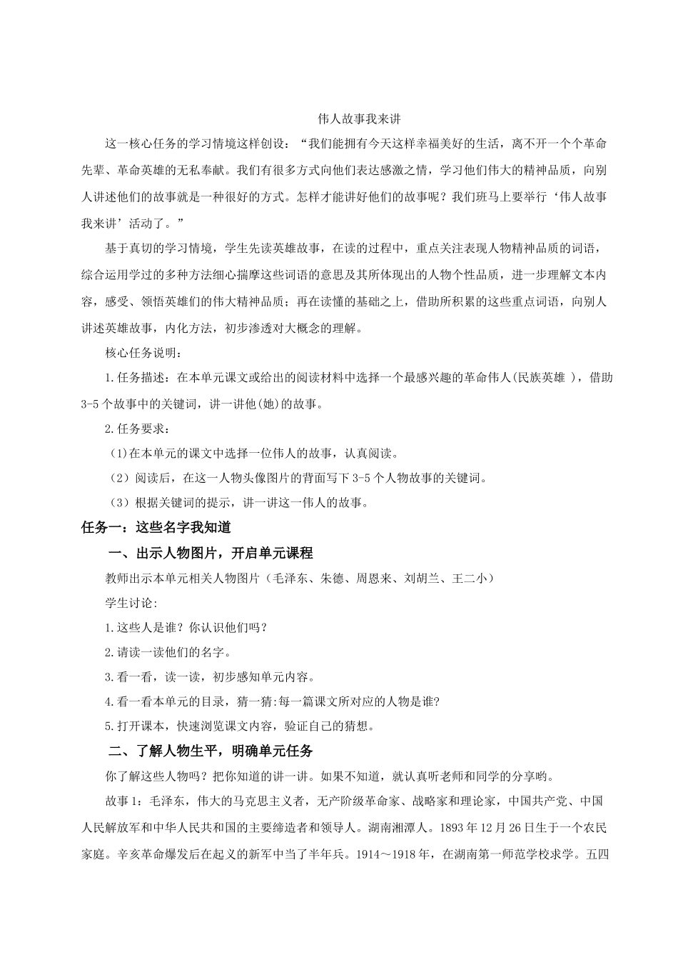 【25秋】统编版小学语文二年级上册-第六单元大单元设计《伟人故事我来讲》教案.docx_第2页