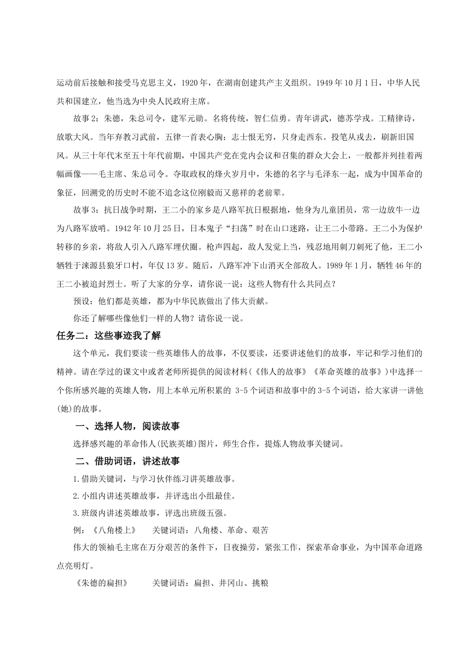 【25秋】统编版小学语文二年级上册-第六单元大单元设计《伟人故事我来讲》教案.docx_第3页