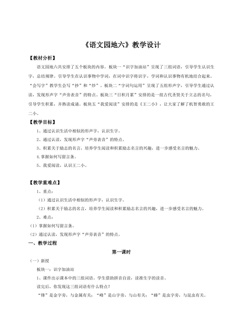 【25秋】统编版小学语文二年级上册-语文园地六教案.docx_第1页