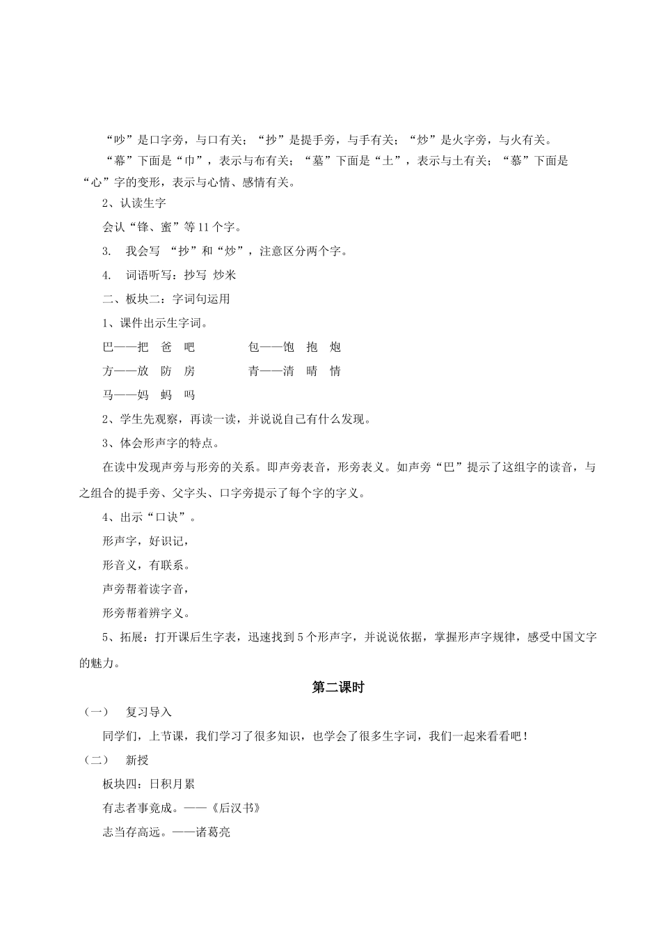 【25秋】统编版小学语文二年级上册-语文园地六教案.docx_第2页