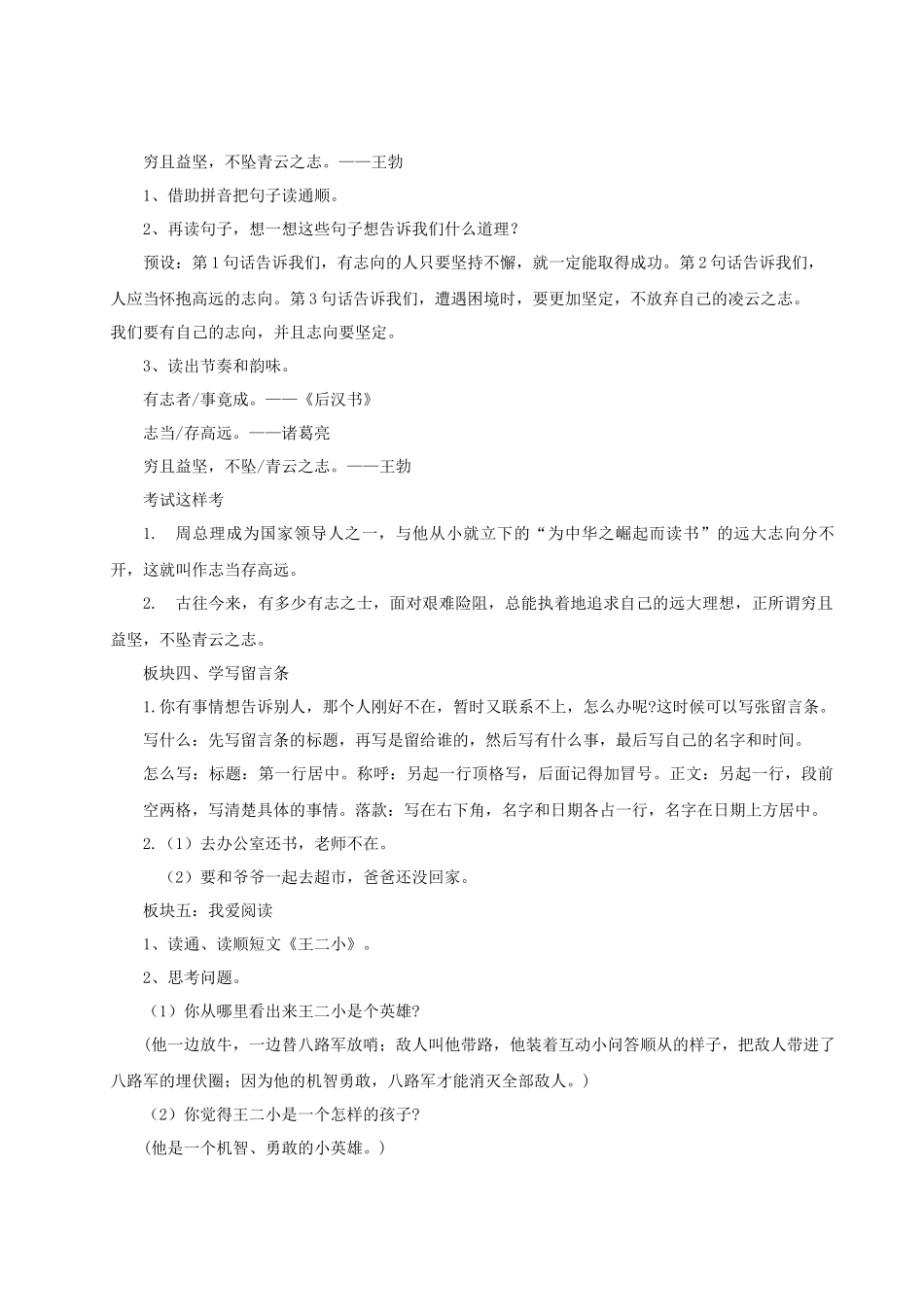 【25秋】统编版小学语文二年级上册-语文园地六教案.docx_第3页