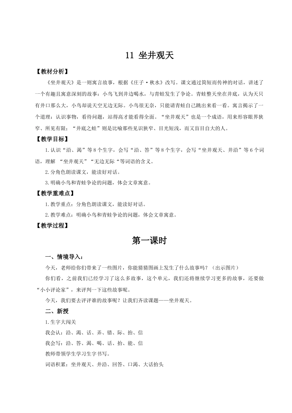 【25秋】统编版小学语文二年级上册-阅读11.《坐井观天》教案.docx_第1页