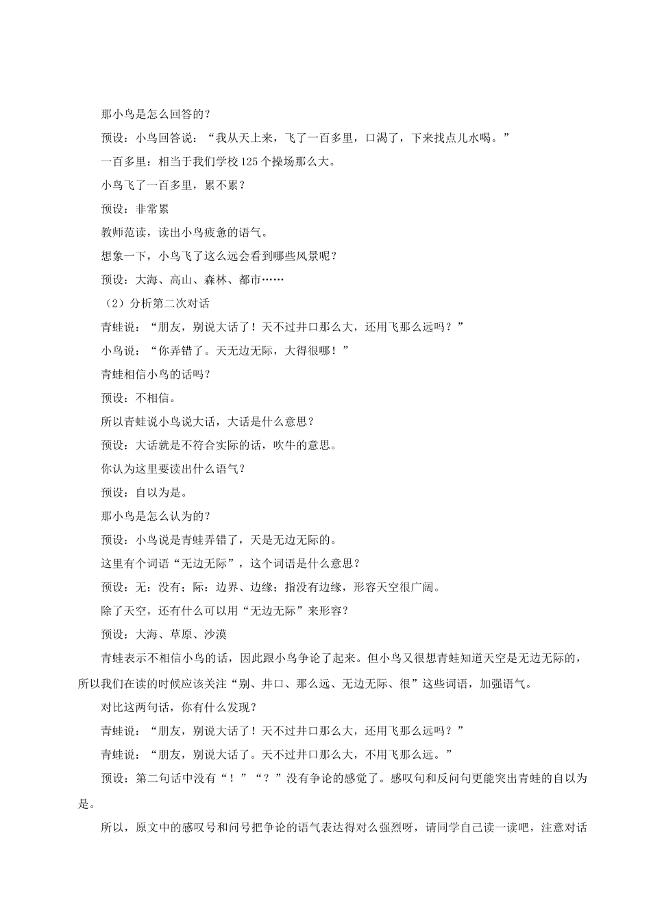 【25秋】统编版小学语文二年级上册-阅读11.《坐井观天》教案.docx_第3页