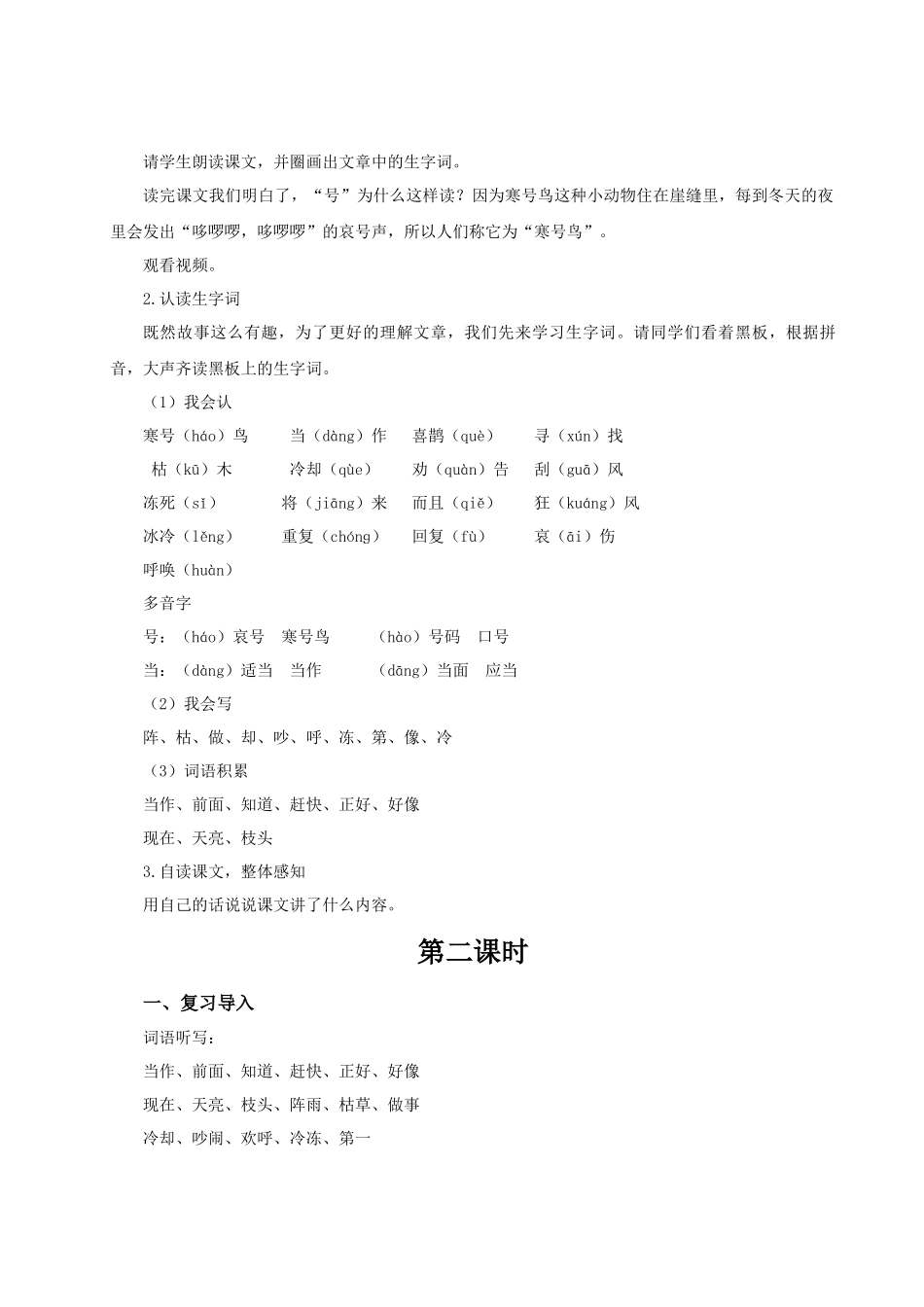 【25秋】统编版小学语文二年级上册-阅读12.《寒号鸟》教案.docx_第2页