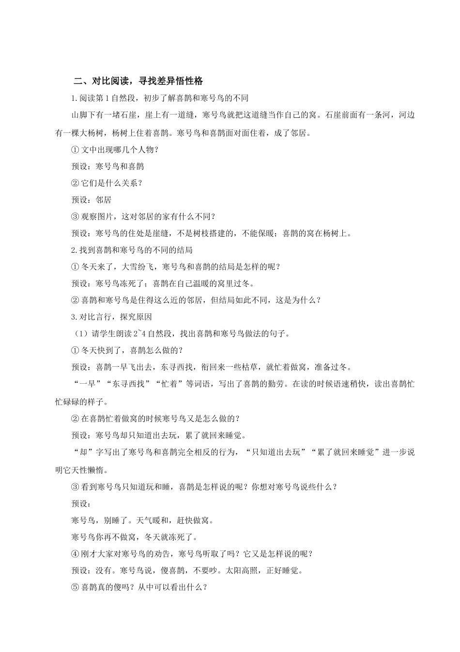 【25秋】统编版小学语文二年级上册-阅读12.《寒号鸟》教案.docx_第3页