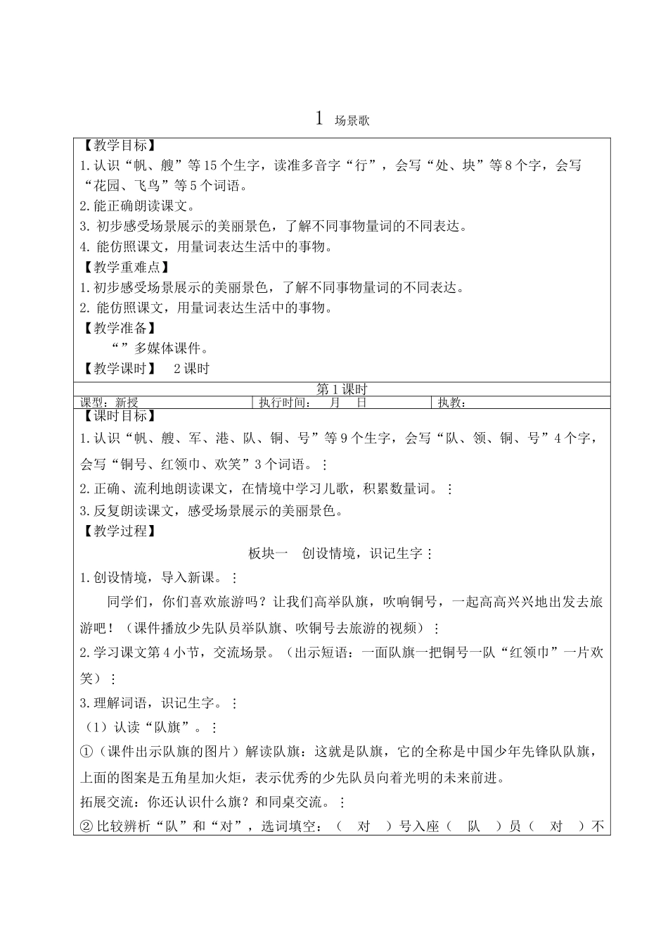 2025秋人教统编版二年级语文上册1 场景歌【教案】.doc_第2页