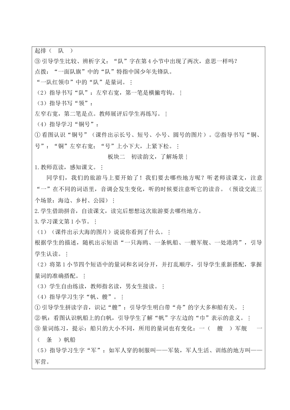 2025秋人教统编版二年级语文上册1 场景歌【教案】.doc_第3页