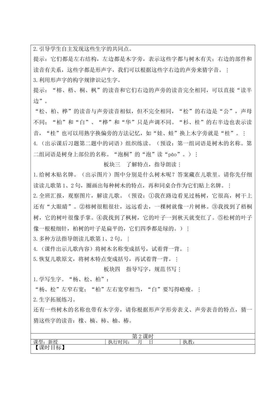2025秋人教统编版二年级语文上册2 树之歌【教案】.doc_第2页