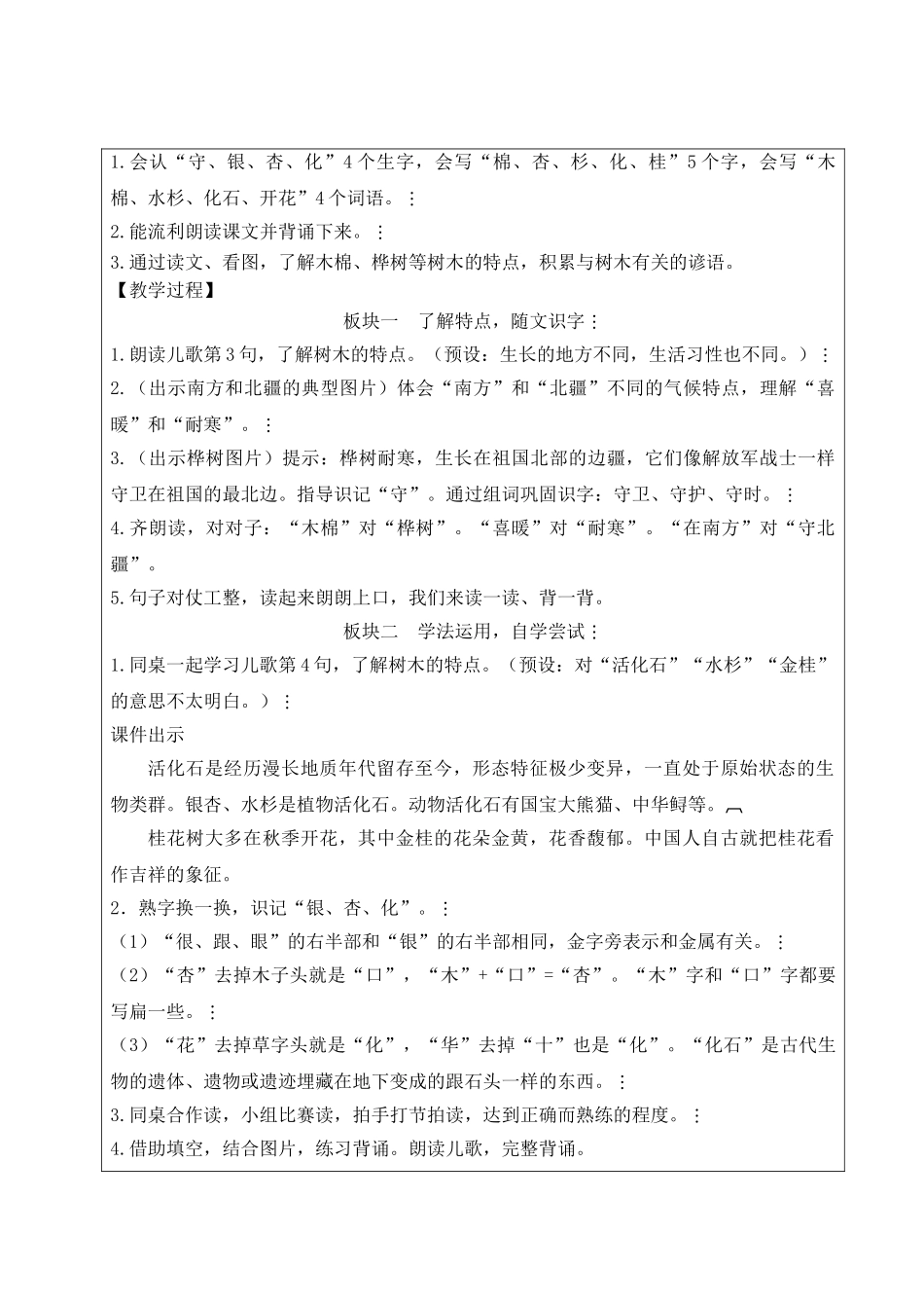 2025秋人教统编版二年级语文上册2 树之歌【教案】.doc_第3页