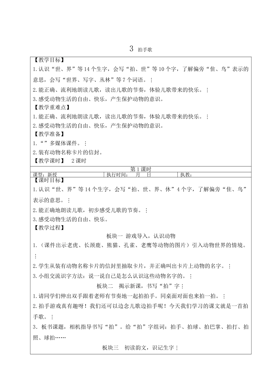 2025秋人教统编版二年级语文上册3 拍手歌【教案】.doc_第1页