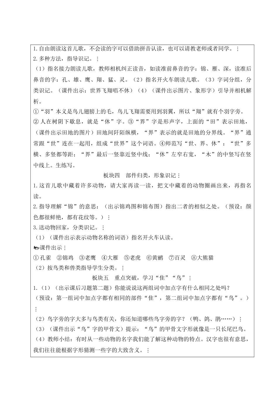 2025秋人教统编版二年级语文上册3 拍手歌【教案】.doc_第2页