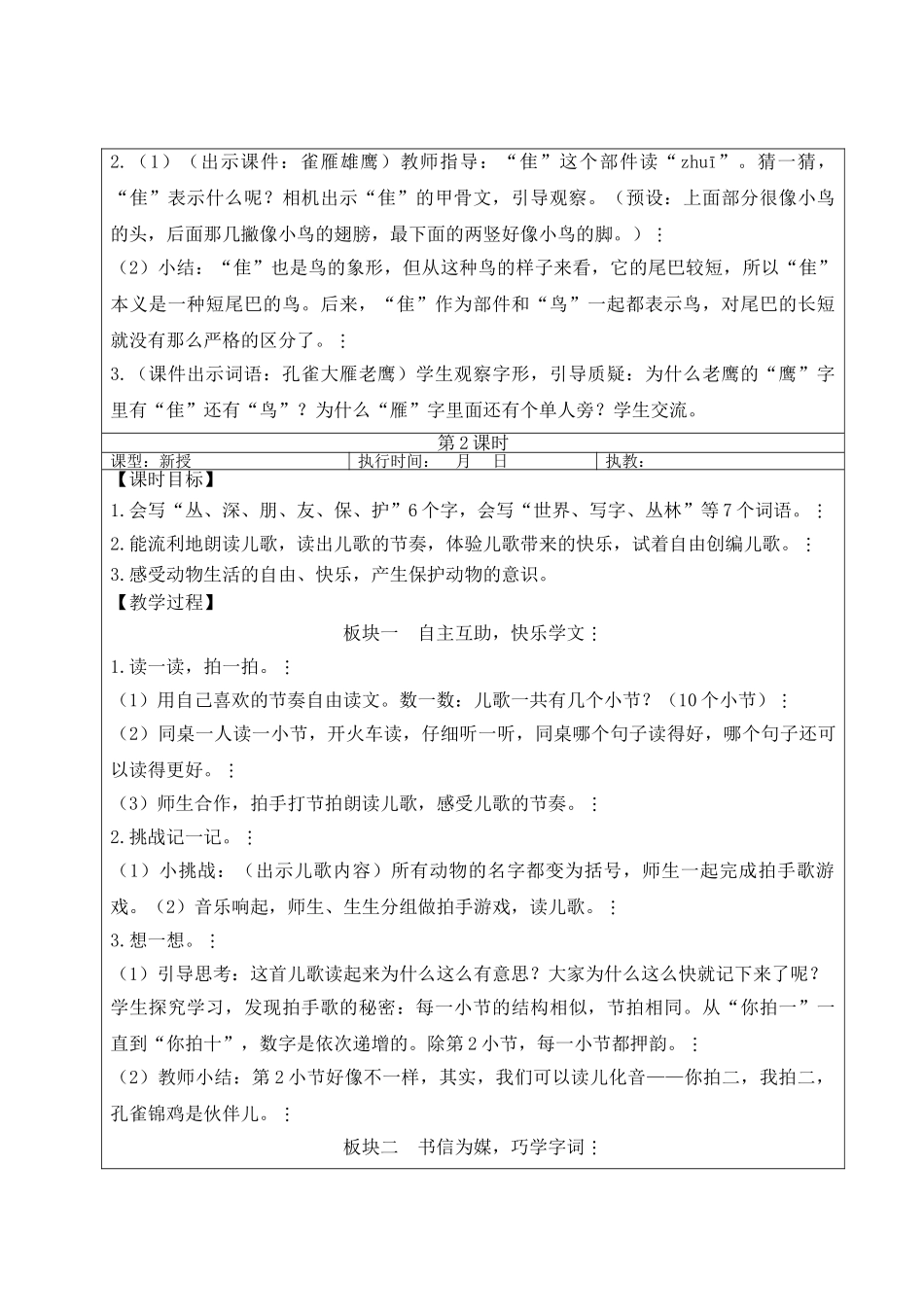 2025秋人教统编版二年级语文上册3 拍手歌【教案】.doc_第3页
