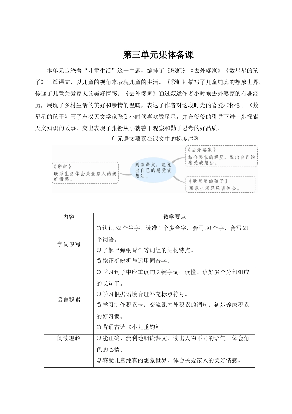 2025秋人教统编版二年级语文上册4 彩虹【教案】.doc_第1页