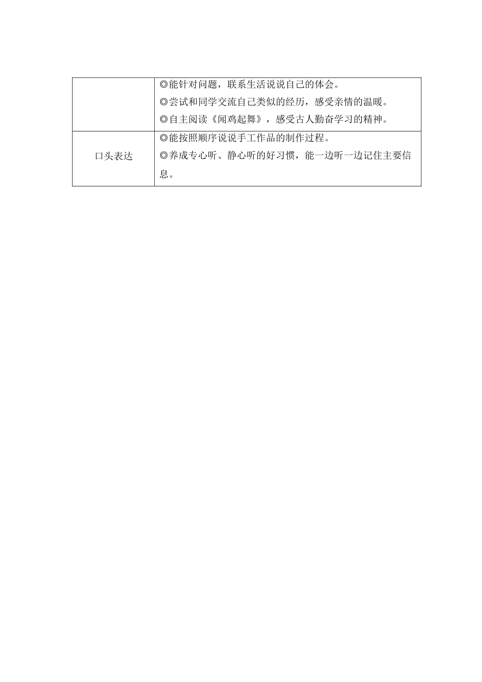 2025秋人教统编版二年级语文上册4 彩虹【教案】.doc_第2页
