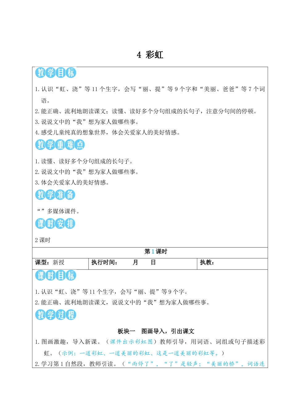 2025秋人教统编版二年级语文上册4 彩虹【教案】.doc_第3页