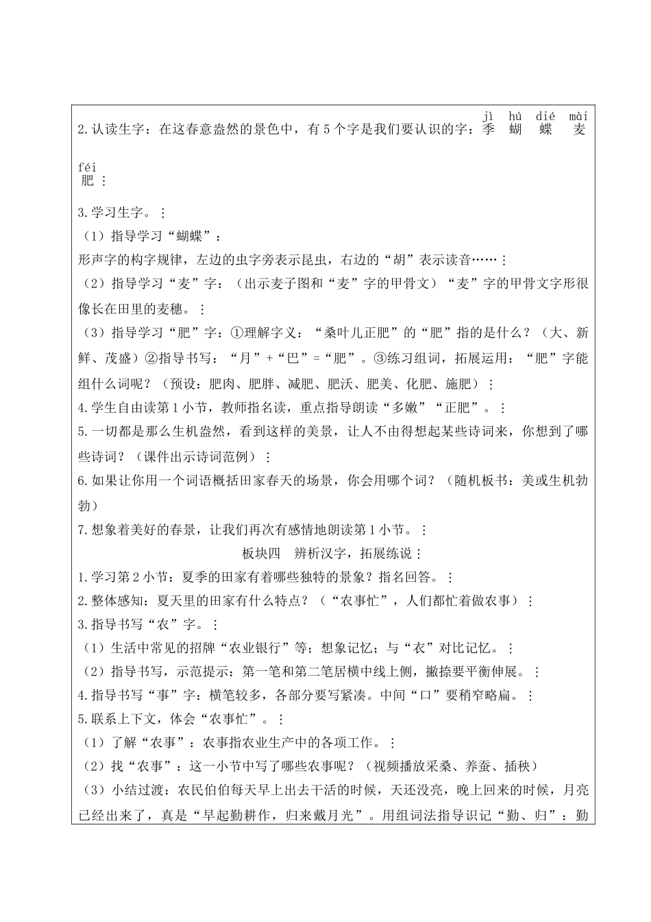 2025秋人教统编版二年级语文上册4 田家四季歌【教案】.doc_第2页