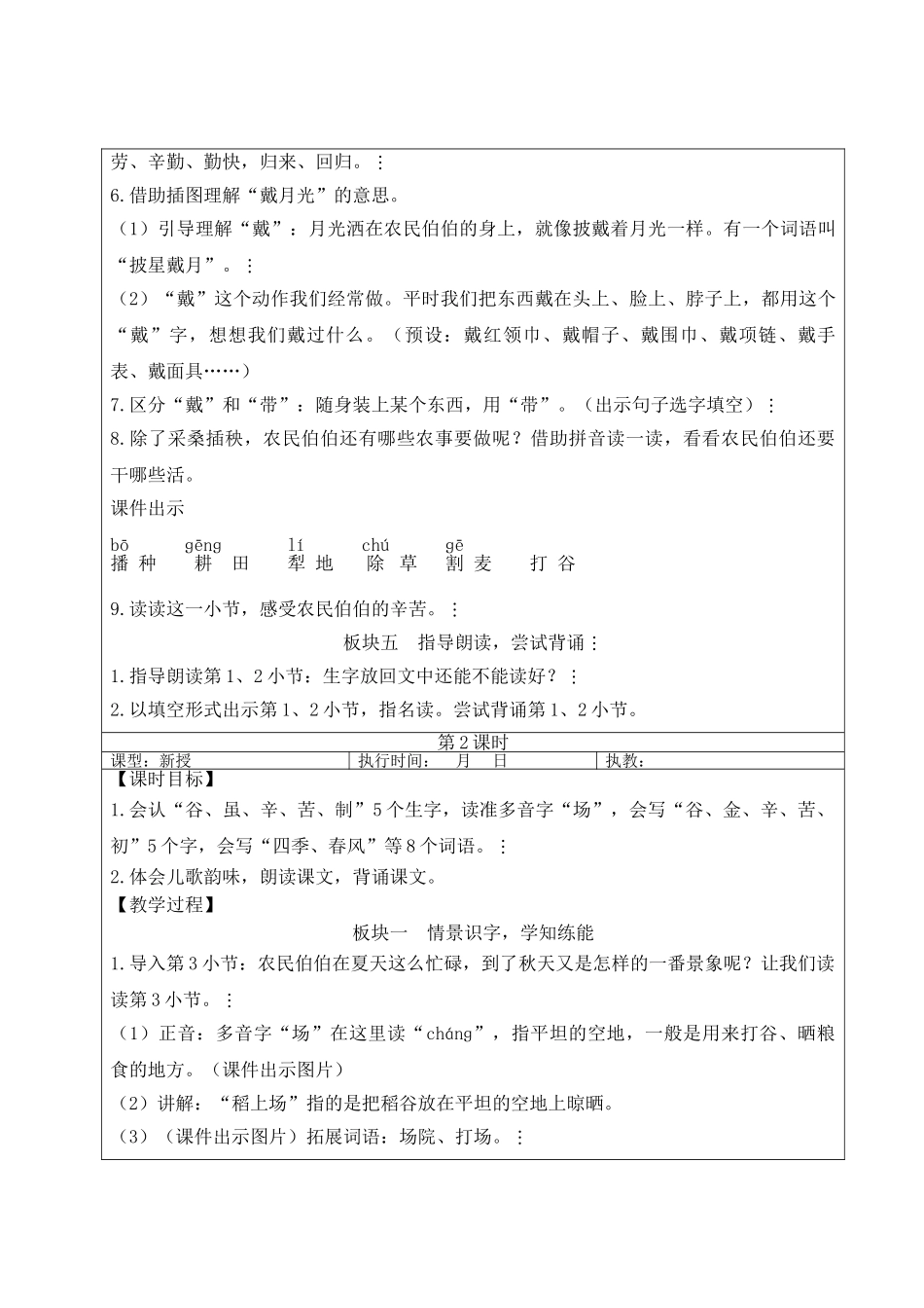 2025秋人教统编版二年级语文上册4 田家四季歌【教案】.doc_第3页