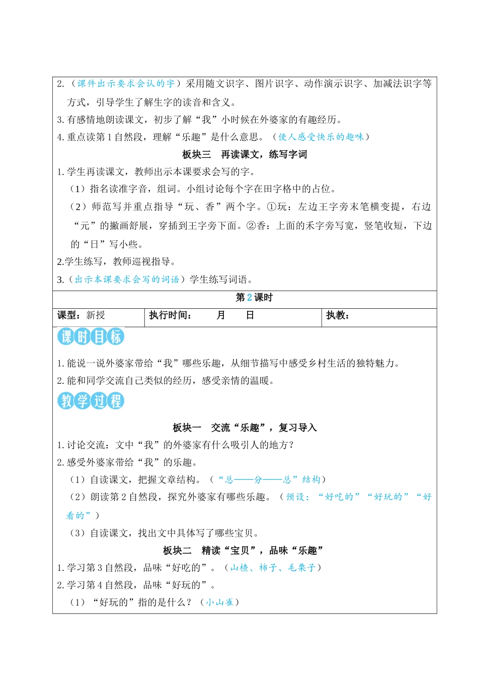 2025秋人教统编版二年级语文上册5 去外婆家【教案】.doc_第2页