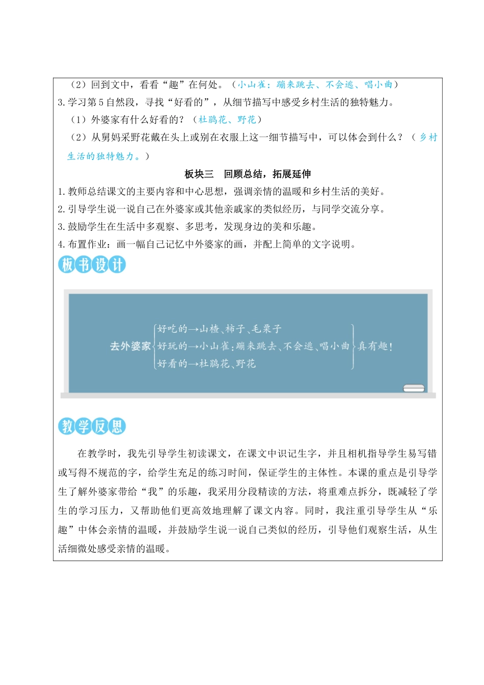 2025秋人教统编版二年级语文上册5 去外婆家【教案】.doc_第3页