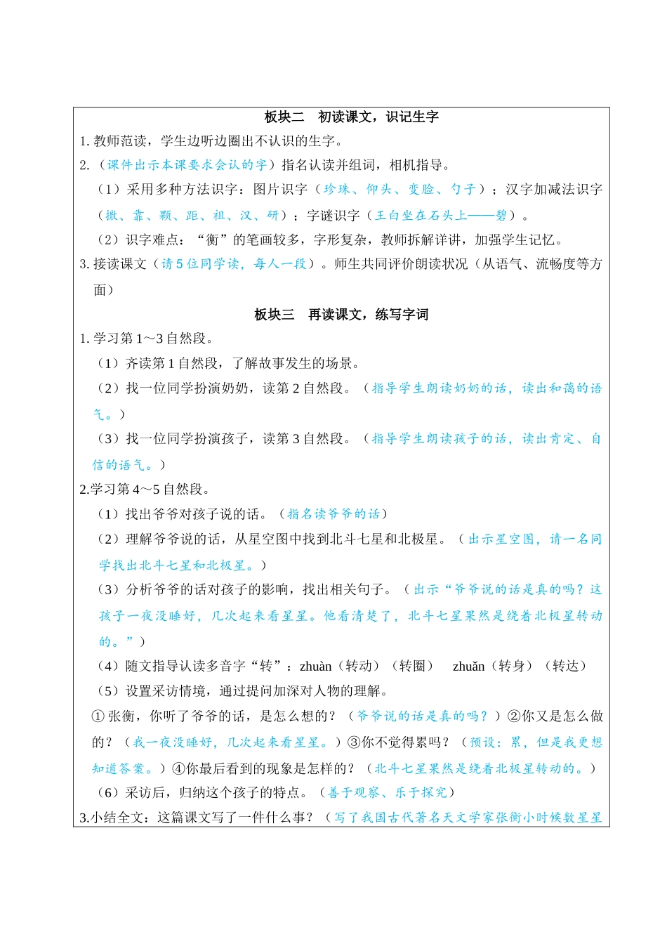 2025秋人教统编版二年级语文上册6 数星星的孩子【教案】.doc_第2页