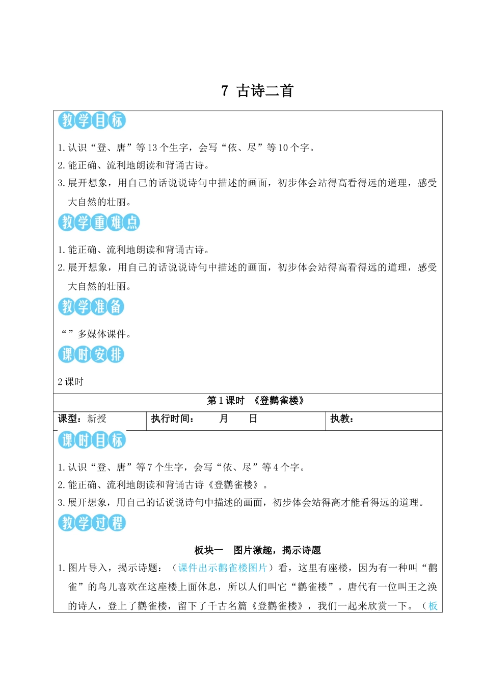 2025秋人教统编版二年级语文上册7 古诗二首【教案】.doc_第3页