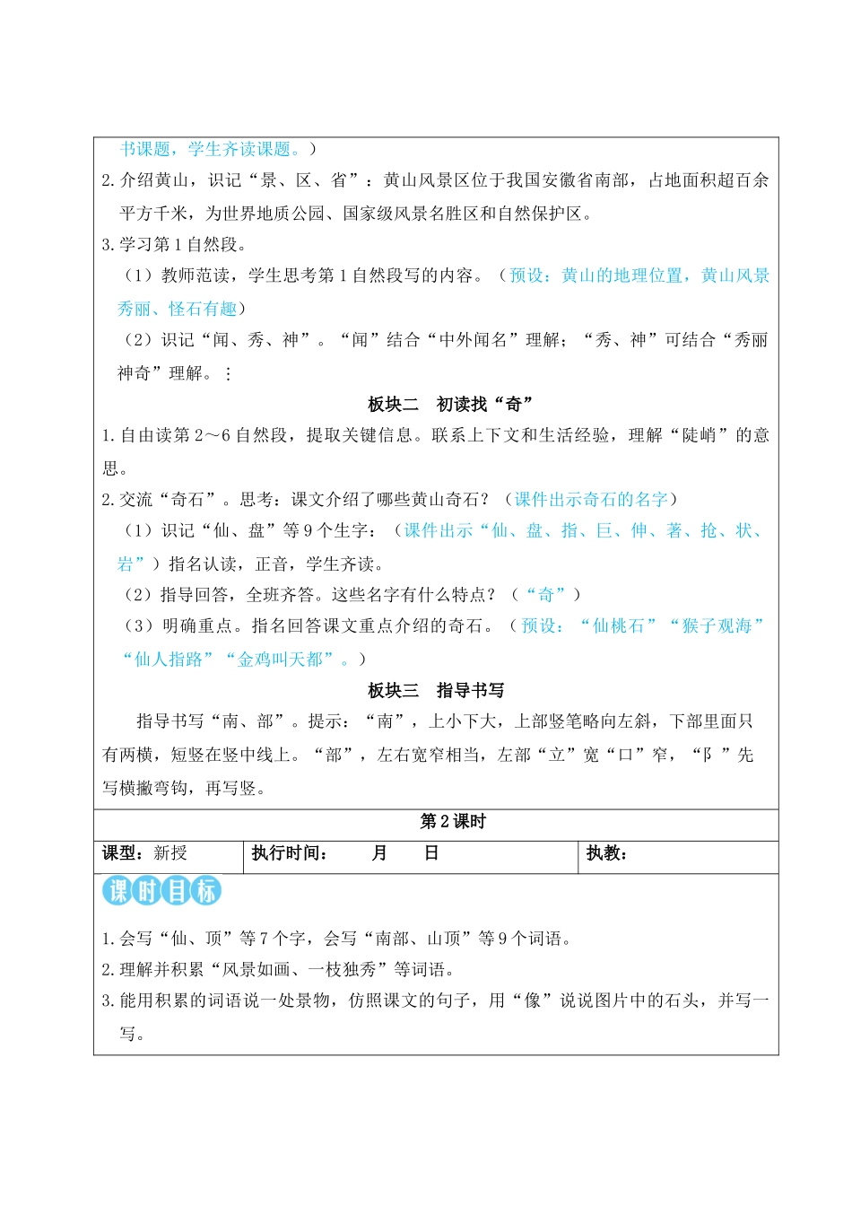 2025秋人教统编版二年级语文上册8 黄山奇石【教案】.doc_第2页
