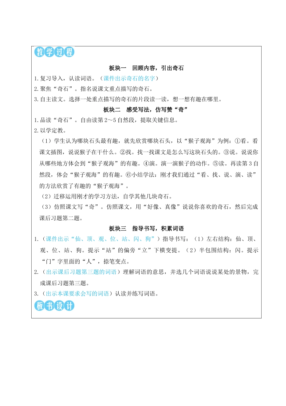 2025秋人教统编版二年级语文上册8 黄山奇石【教案】.doc_第3页