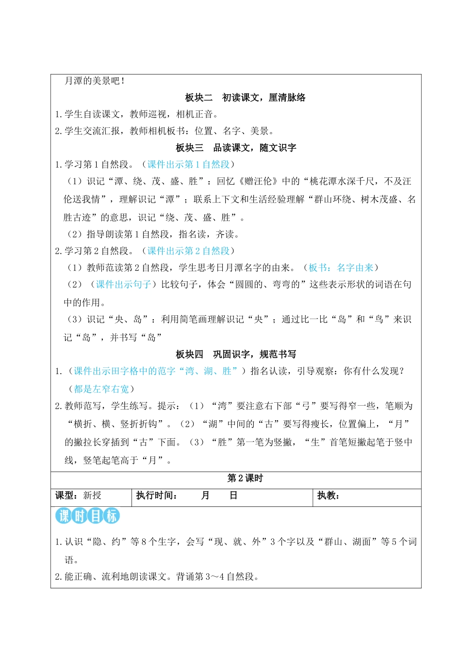 2025秋人教统编版二年级语文上册9 日月潭【教案】.doc_第2页