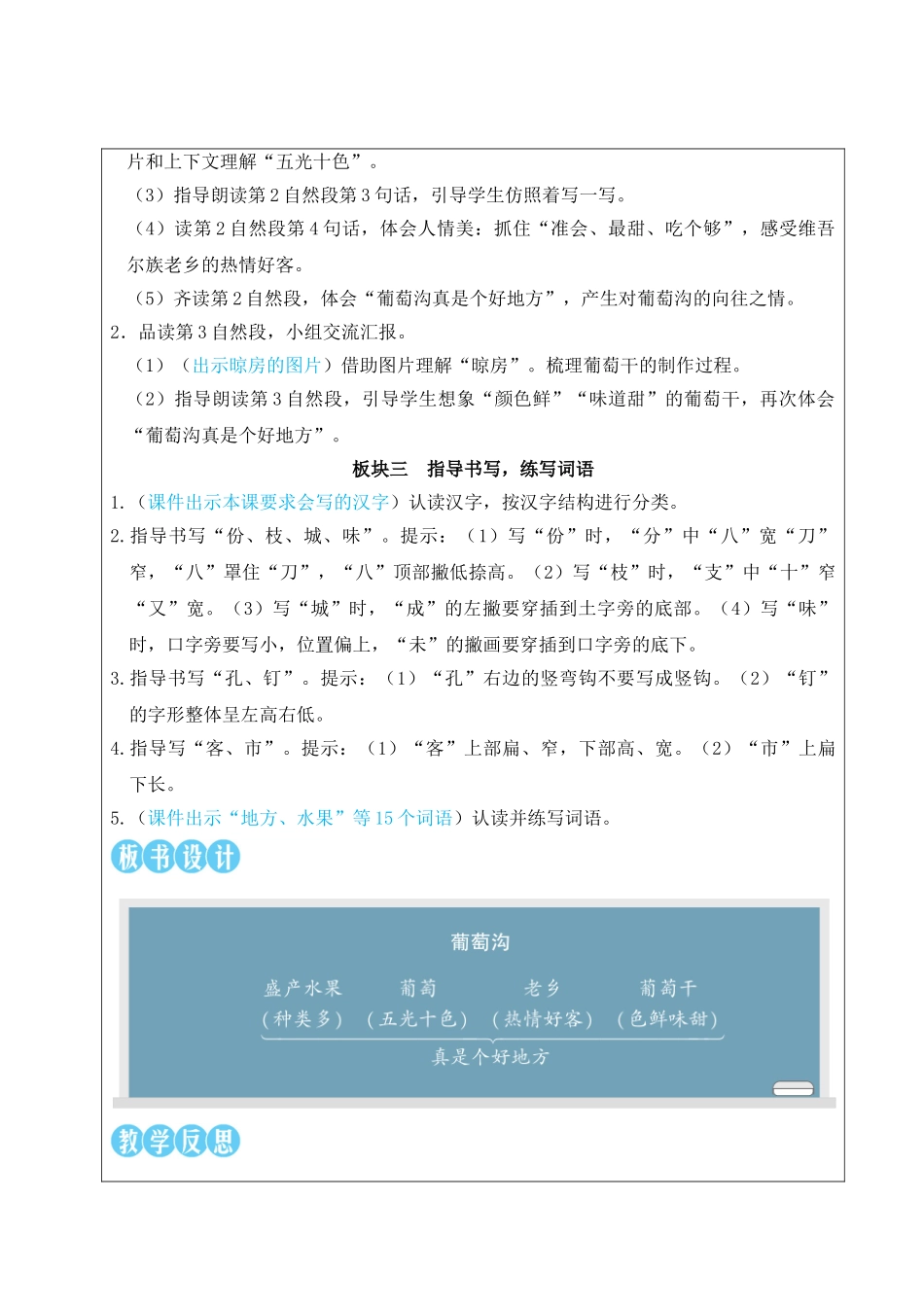2025秋人教统编版二年级语文上册10 葡萄沟【教案】.doc_第3页