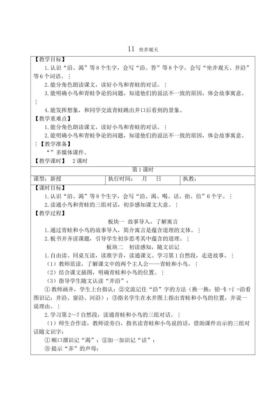 2025秋人教统编版二年级语文上册11 坐井观天【教案】.doc_第2页