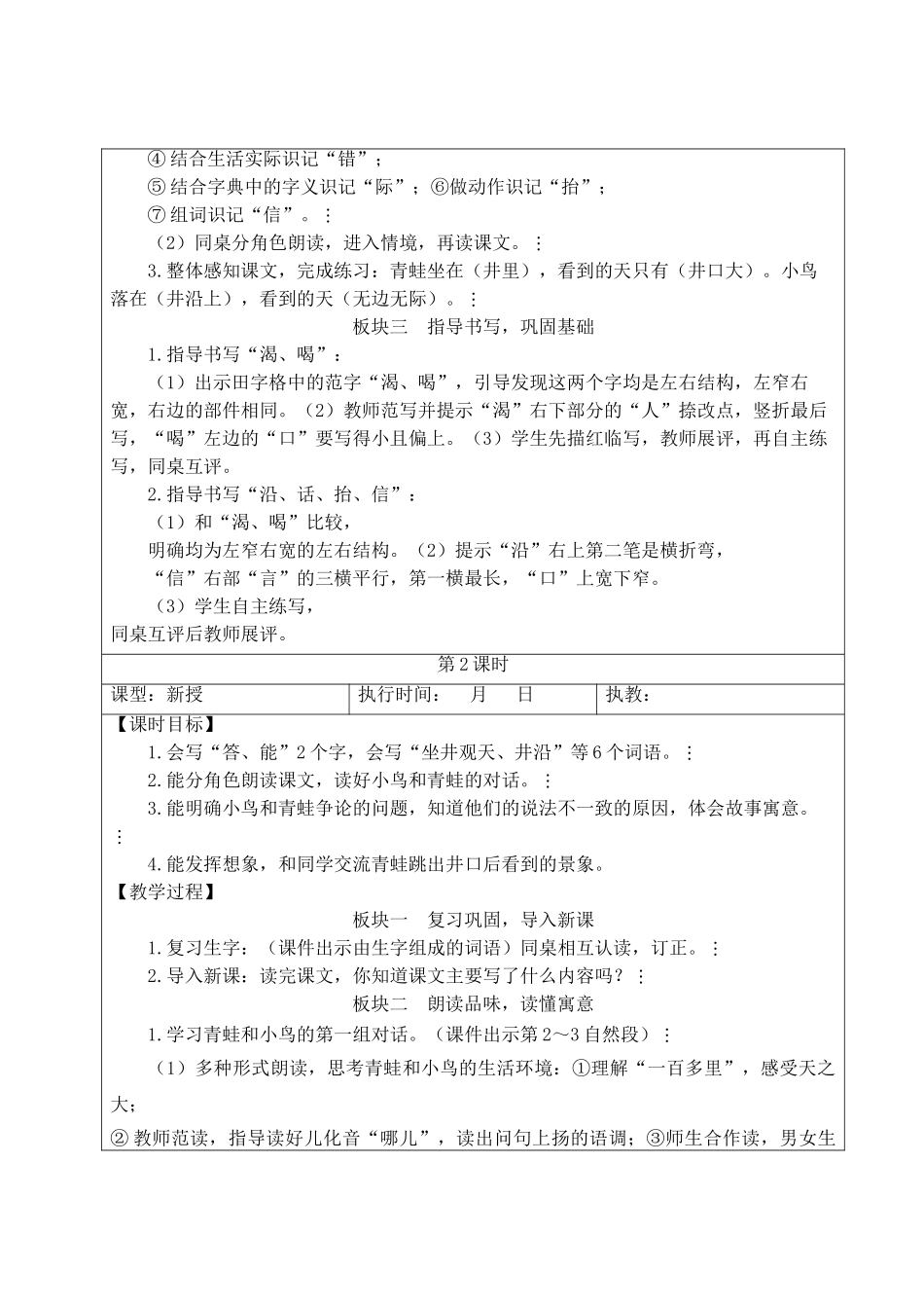 2025秋人教统编版二年级语文上册11 坐井观天【教案】.doc_第3页