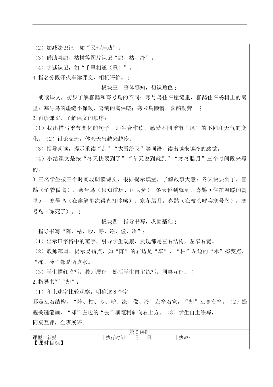 2025秋人教统编版二年级语文上册12 寒号鸟【教案】.doc_第2页