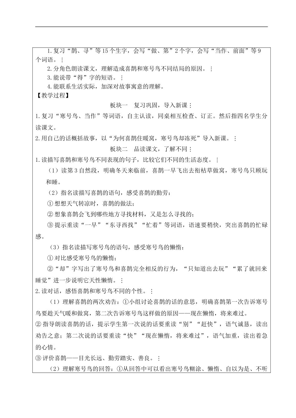 2025秋人教统编版二年级语文上册12 寒号鸟【教案】.doc_第3页