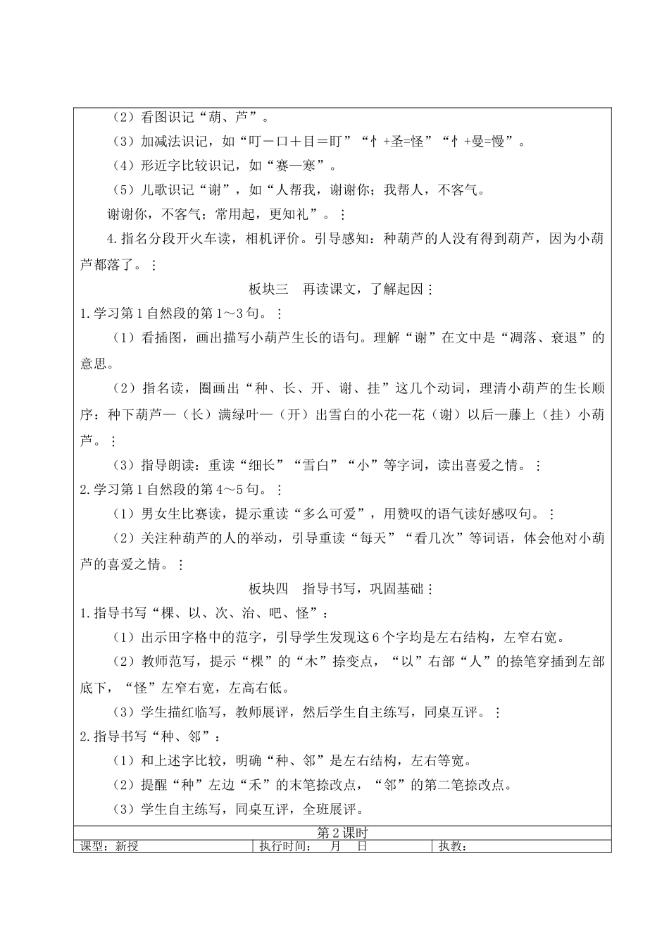 2025秋人教统编版二年级语文上册13 我要的是葫芦【教案】.doc_第2页