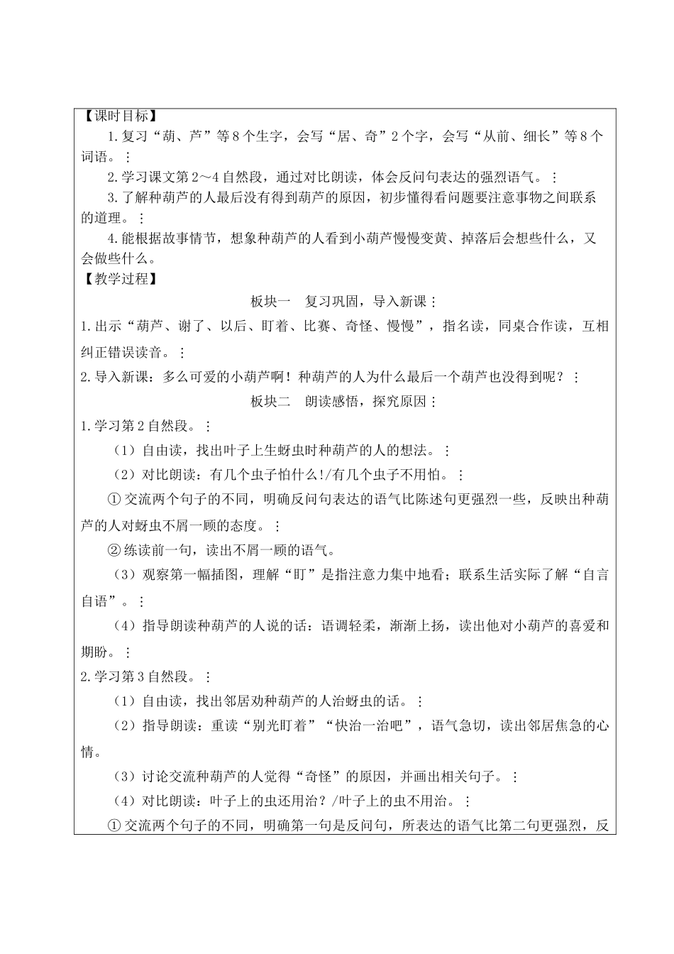 2025秋人教统编版二年级语文上册13 我要的是葫芦【教案】.doc_第3页