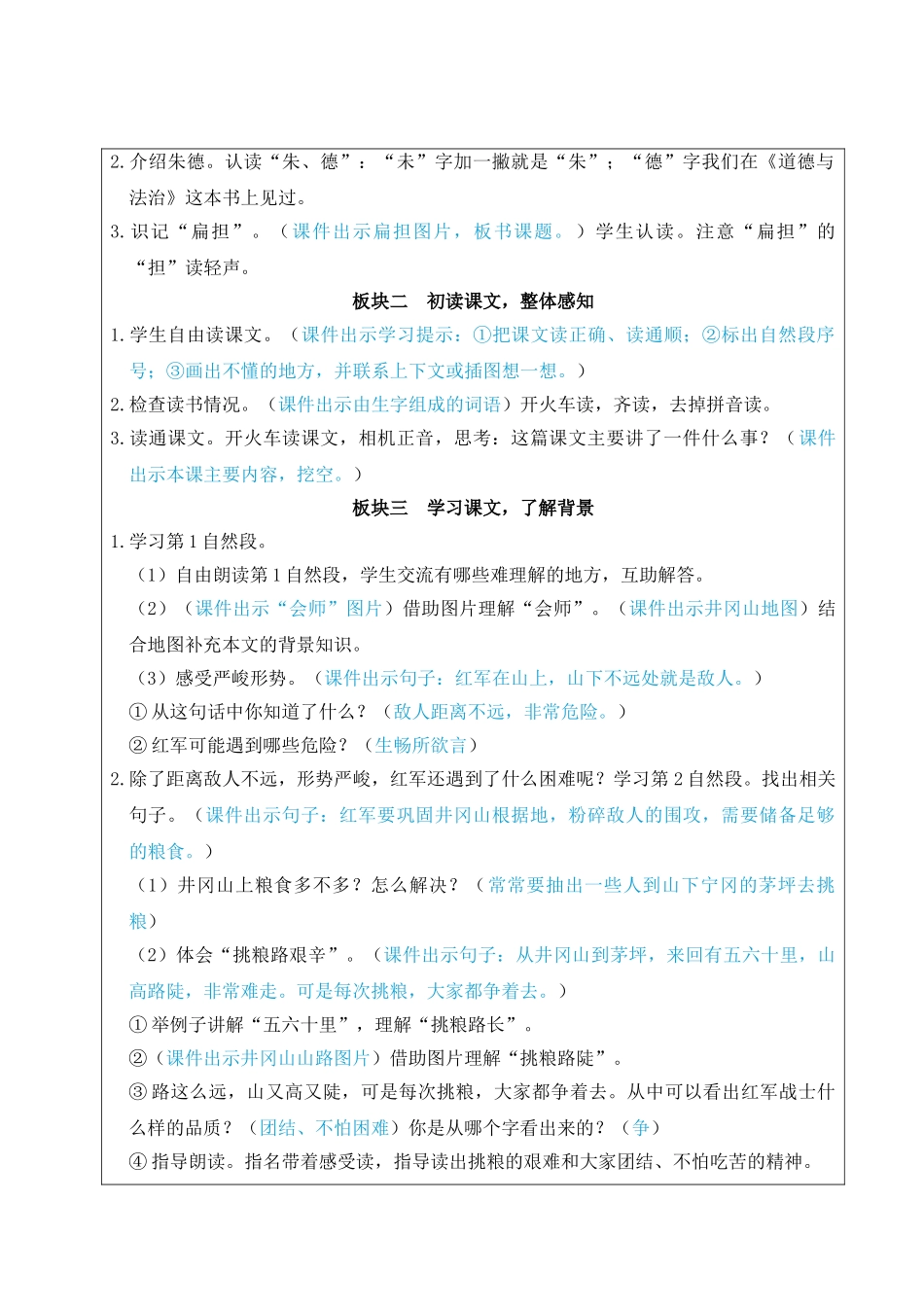 2025秋人教统编版二年级语文上册15 朱德的扁担【教案】.doc_第2页