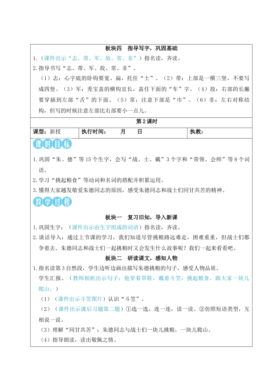 2025秋人教统编版二年级语文上册15 朱德的扁担【教案】.doc_第3页