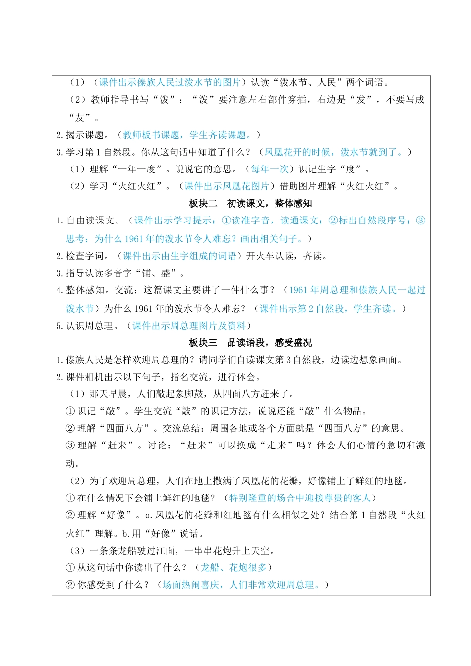 2025秋人教统编版二年级语文上册16 难忘的泼水节【教案】.doc_第2页