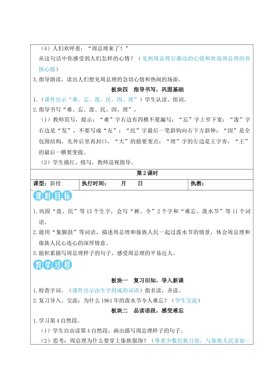 2025秋人教统编版二年级语文上册16 难忘的泼水节【教案】.doc_第3页